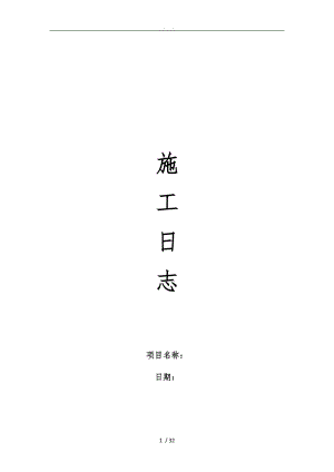 施工日志.12.doc