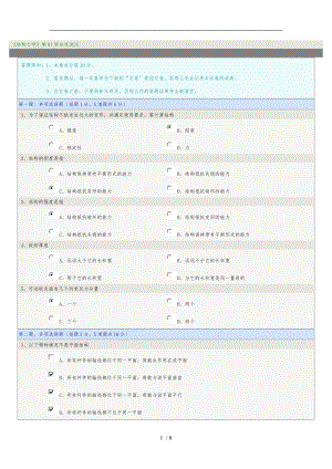 郑州大学结构力学课程测试答案.doc