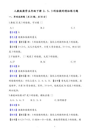 人教版数学五级下册253的倍数的特征练习题答案版.doc