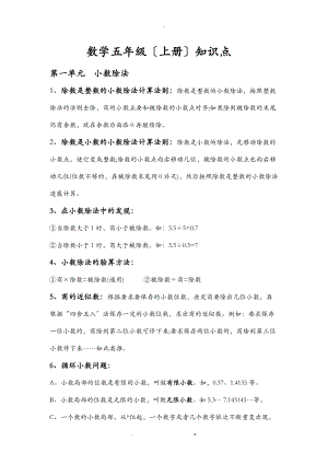 北师大版小学数学五级上册知识点总结.doc