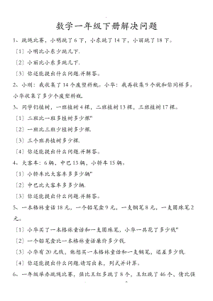 一下册数学解决问题.doc