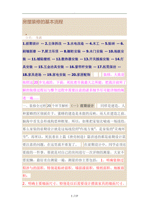 房屋装修的基本流程图.doc