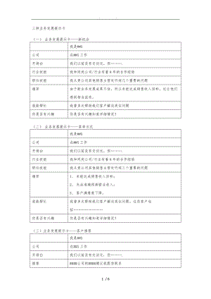 新项目解决方案销售.doc