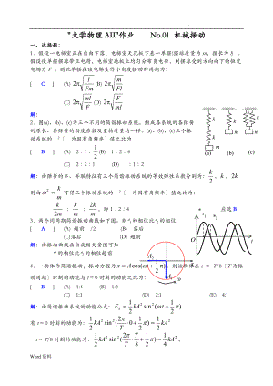 NO1机械振动答案.doc