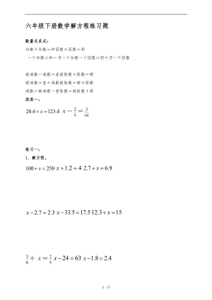 新人版六级下册数学解方程专项练习题.doc