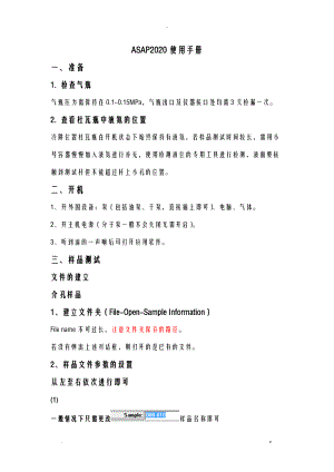 asap2020软件使用说明.doc