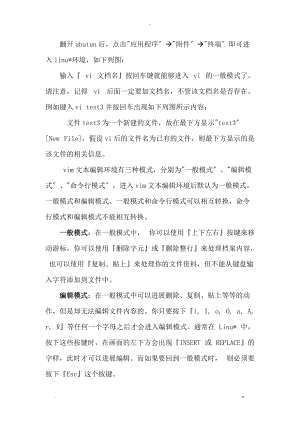 linux中vim编辑器的使用.doc
