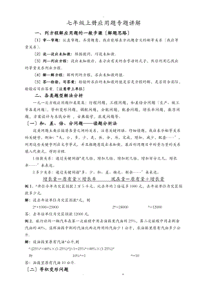 七级数学上册一元一次方程应用题专题讲解超全.doc