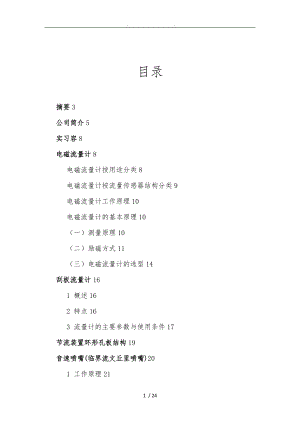 开封仪表厂实习报告范本.doc