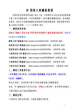 i6四核八核刷机教程内含工具及固件下载地址.doc