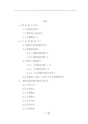 拨叉零件机械加工工艺及夹具设计说明书.doc