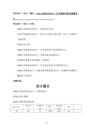 220kV变电站一线设计.doc