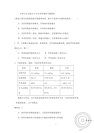 万有引力及航天习题含答案.doc