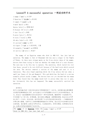 新概念第二册Lesson77-A-successful-operation-一例成功的手术.doc