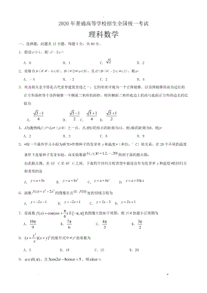 2020全国卷理科数学含答案.doc