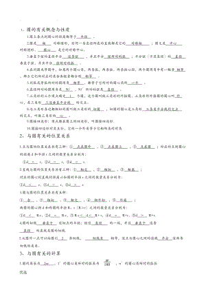 九级数学圆知识点及习题含答案.doc
