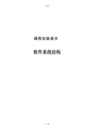体系结构实验报告材料.doc