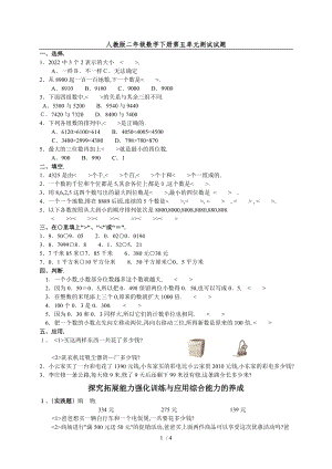 人教版小学数学二级下册第五单元练习题三套-免费.doc