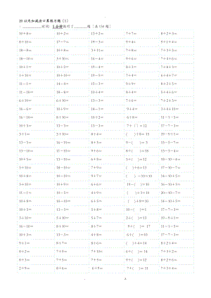 20以内100题口算题卡.doc