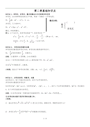 新人版七级上册数学第二章基础知识点汇总.doc