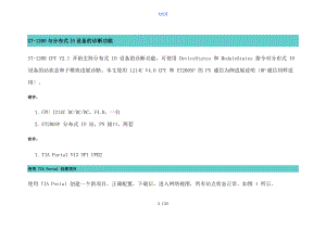 s7-1200分布式IO诊断.doc