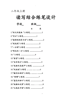 二级语文上册课堂小练笔.doc