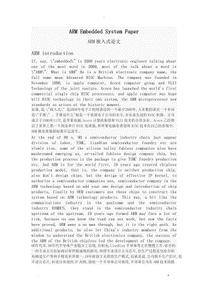 arm嵌入式系统论文.doc