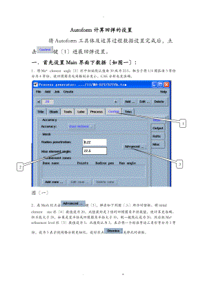 Autoform计算回弹设置.doc