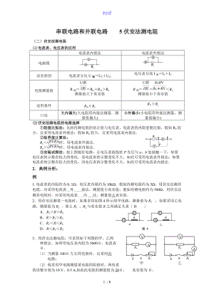 伏安法测电阻练习题问题详解.doc