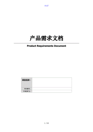 产品邦产品需求文档范例.doc