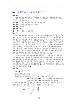 数列应用题分期付款.doc