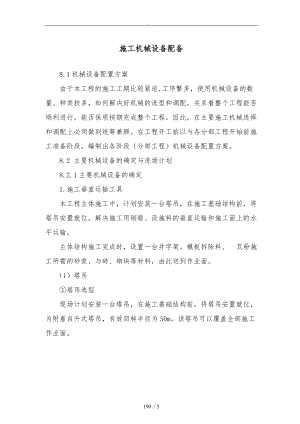 施工机械设备配备情况人员进退场计划安排.doc