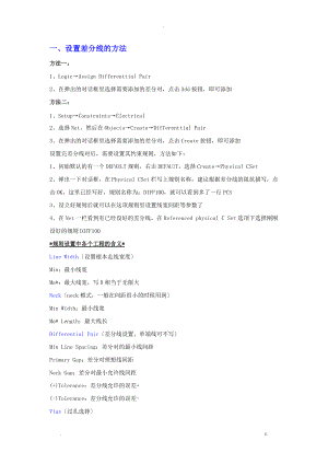 allegro设置差分线和等长的方法.doc
