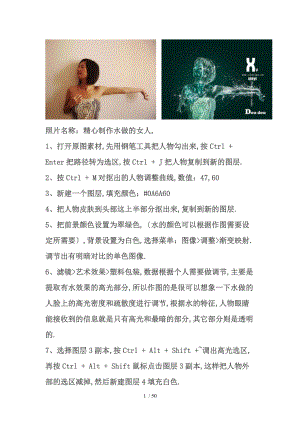 20种photoshop技巧及实例分析.doc