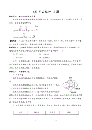 6.5宇宙航行习题.doc