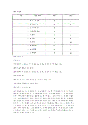果汁深加工设备清单.doc