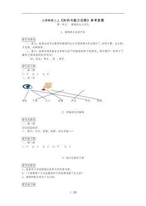 教科版小学科学三下参考答案.doc