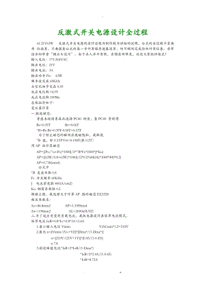 变压器设计实例.doc