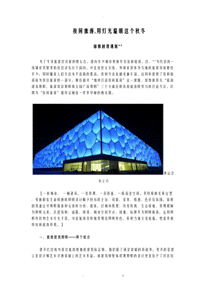 夜间旅游用灯光温暖这个冬.doc
