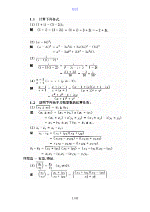 复变函数与积分变换第三版问题详解_华中科技大学数学74510.doc