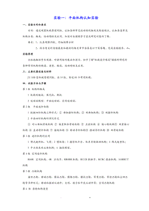 机械设计基础本科实验报告汇总.doc