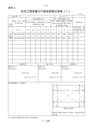 分户验收表格B183698.doc