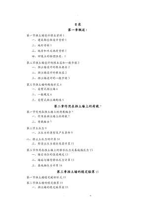 悬臂式挡土墙.doc