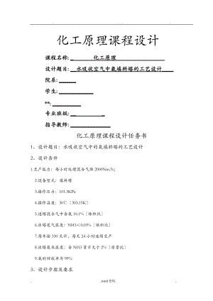 水吸收空气中氨填料塔的工艺设计.doc