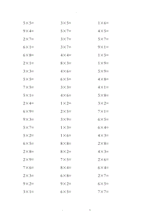 小学1至9以内的乘法算式训练题.doc