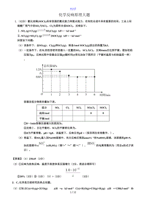 化学反应原理大题.doc