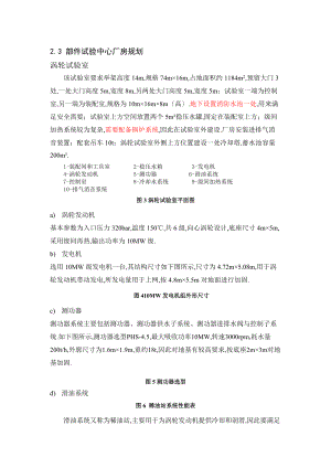 各试验室的设计要求.doc