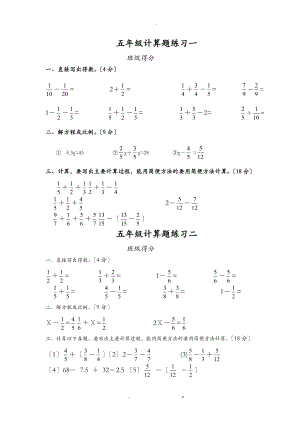 小学五级数学下册-计算题15套.doc