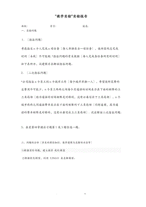 数学实验实验报告.doc