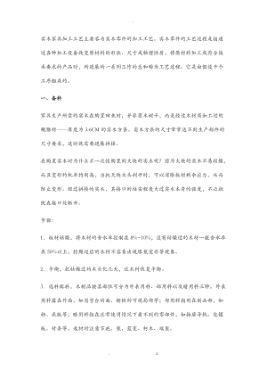 实木家具工艺设计.doc